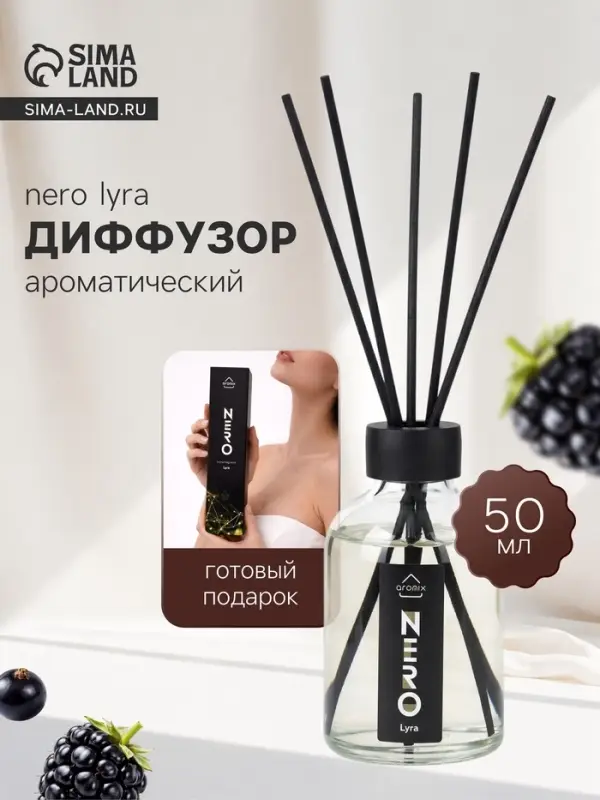 Диффузор ароматический с палочками Nero Lyra, 50 мл