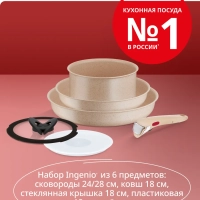 Набор посуды для приготовления 6 предметов Ingenio Delight