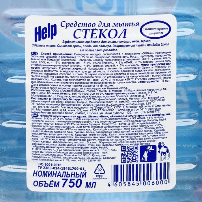 Средство для мытья стёкол Help, с нашатырным спиртом, 750 мл Средство для мытья стёкол Help, с нашатырным спиртом, 750 мл