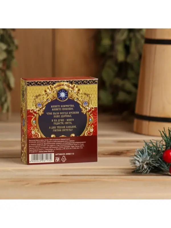 Новогодний набор эфирных масел &laquo;С Новым годом, дед мороз&raquo;, в подарочной коробке, сосна, пихта, 2 шт. по 15 мл