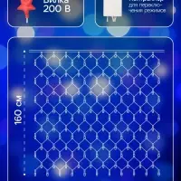 Гирлянда &laquo;Сеть&raquo; 1.6&times;1.6 м, IP20, прозрачная нить, 144 LED, 8 режимов, 220 В, свечение синее