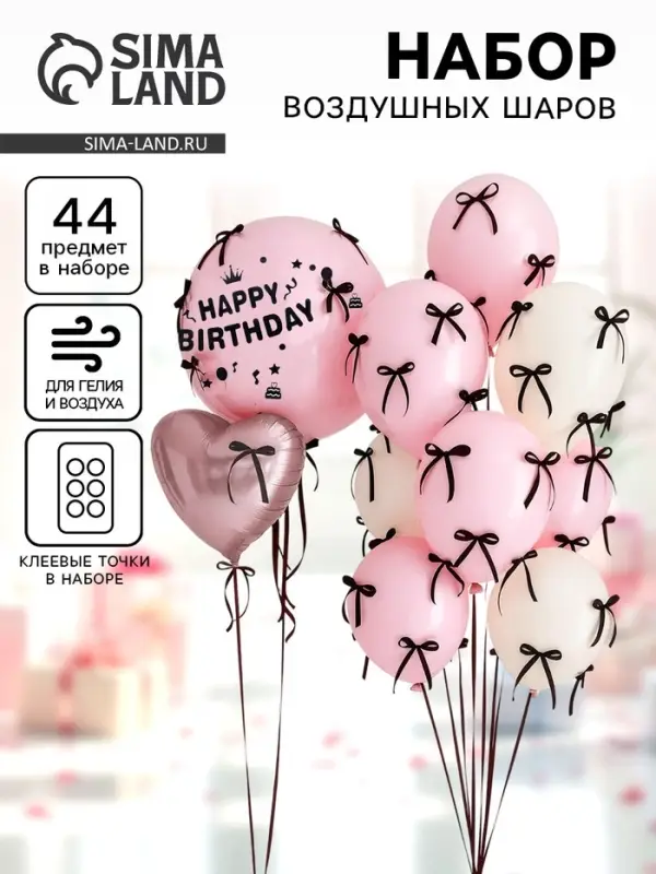 Воздушные шары, набор &laquo;Розовый&raquo;, 44 предмета