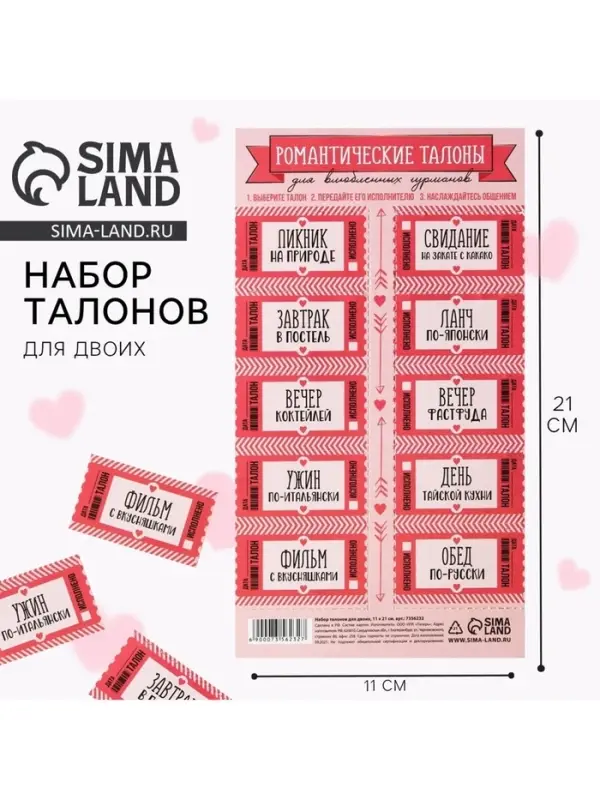 Набор игровой для двоих &laquo;Влюбленные гурманы&raquo;, 10 талонов, 11&times;21 см