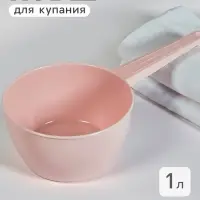 Ковш пластиковый для купания и мытья головы, детский банный ковшик, 1 л., розовый