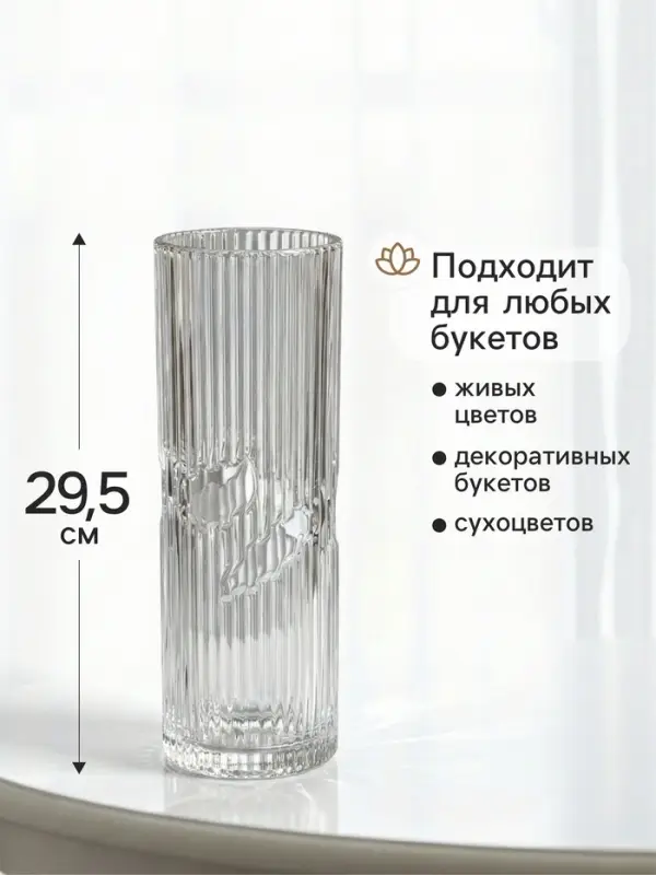 Ваза для цветов &laquo;Вигдис&raquo;, 29.5&times;12 см, стекло, прозрачная