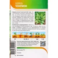 Семена Щавель "Чемпион" 1 г Семена Щавель "Чемпион" 1 г