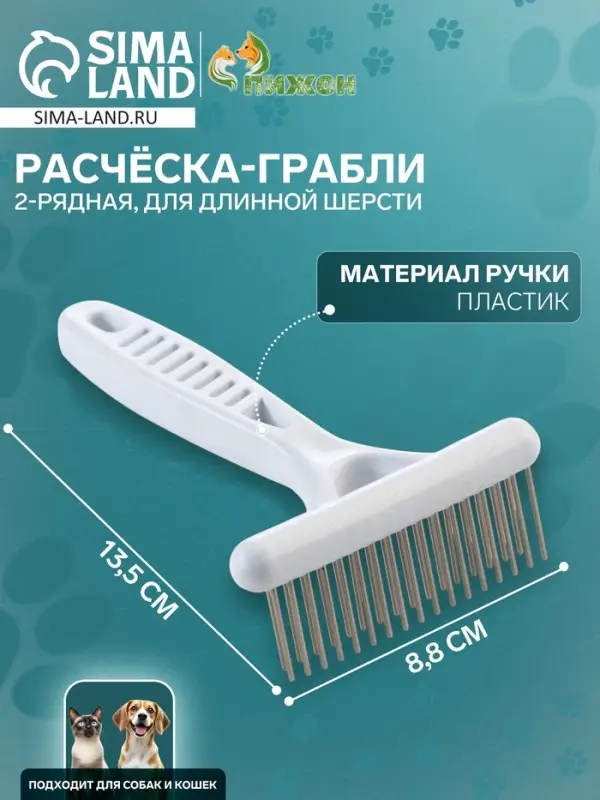 Расчёска-грабли 2-рядная, 13.5&times;8.8 см, белая