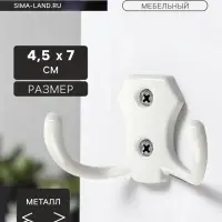 Крючок мебельный ТУНДРА КМ201WH, двухрожковый, белый