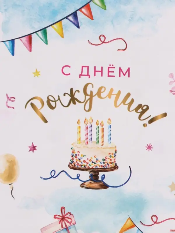 Бумага упаковочная двухсторонняя &laquo;С Днём Рождения!&raquo;, глянец, 70&times;100 см