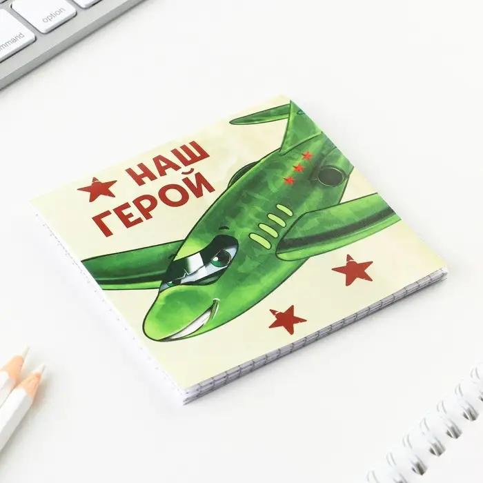 Блокнот 10&times;10 см, 16 листов &laquo;23 февраля. Детский&raquo; МИКС