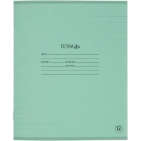 Тетрадь школьная А5,12л линия, Выбор есть зеленый 20шт/уп