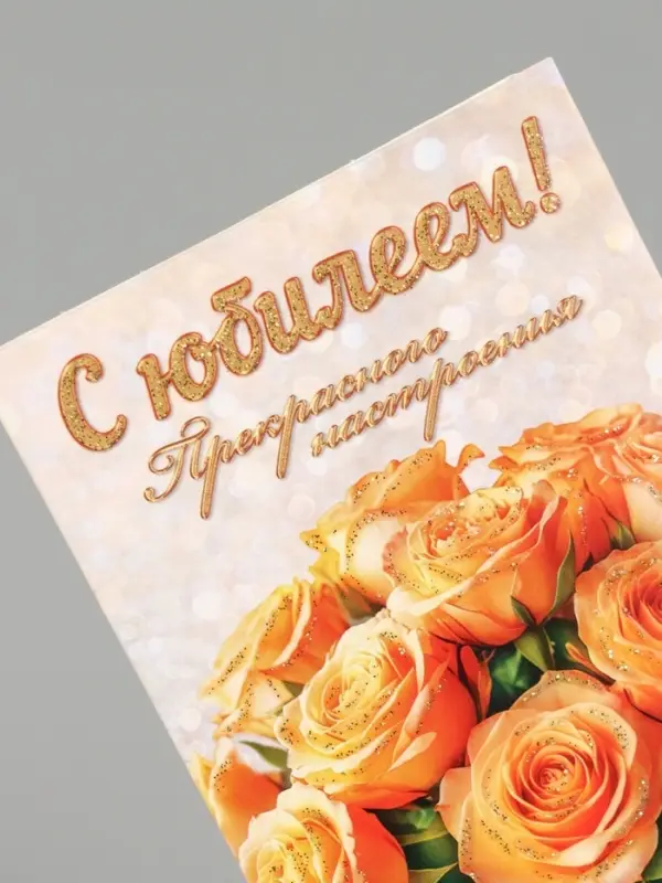 Конверт для денег &laquo;С юбилеем вас!&raquo;, глиттер, 16,5 х 8 см