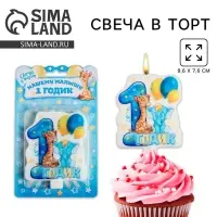 Свеча для торта &laquo;1 годик&raquo;, для мальчика, 8,6 х 7,6 см
