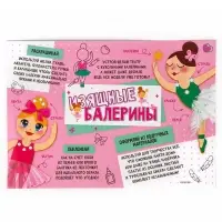 Набор для творчества «Изящные балерины», 9 основ