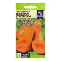 Семена Тыква "Важная Госпожа", 1 гр. Семена Тыква "Важная Госпожа", 1 гр.