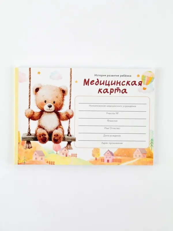 Медицинская карта ребенка А5, 60 листов. Форма №112/у &laquo;Медвежонок&raquo;