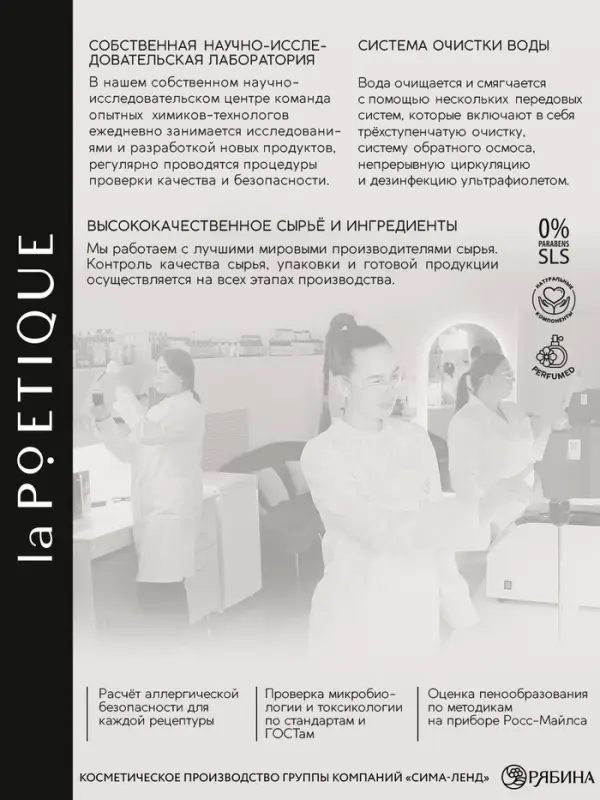 Гель для душа женский, 300 мл, аромат сандала и ванили, LA POETIQUE