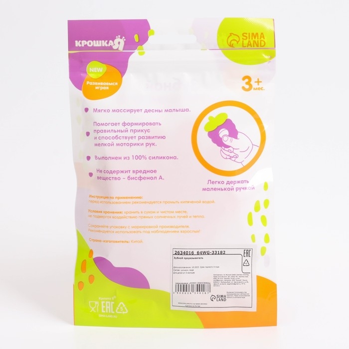 Прорезыватель охлаждающий с водой «Ладошка», цвет красный, Крошка Я