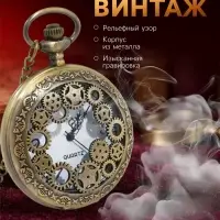 Часы карманные &laquo;Шестеренки&raquo;, кварцевые, циферблат 4 см, 5.5&times;4.5 см