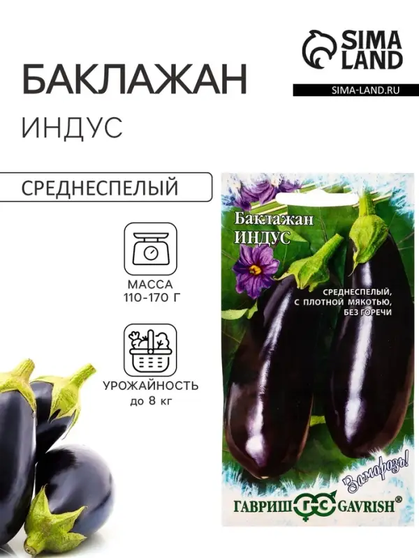 Семена Баклажан &laquo;Индус&raquo;, 0.1 г, &laquo;Гавриш&raquo;