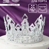 Корона для торта &laquo;Витая&raquo;, цвет серебро