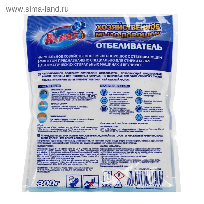Отбеливатель  Отбеливатель "Алмаз", хозяйственное мыло-порошок, для тканей, 300 г