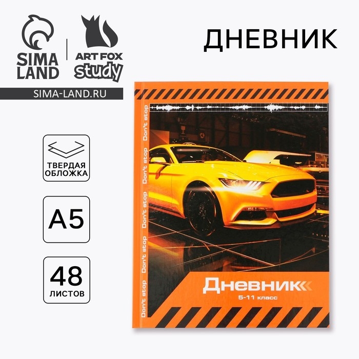 Дневник школьный 5-11 класс Sport car, твердая обложка 7БЦ, глянцевая ламинация, 48 листов Дневник школьный 5-11 класс Sport car, твердая обложка 7БЦ, глянцевая ламинация, 48 листов