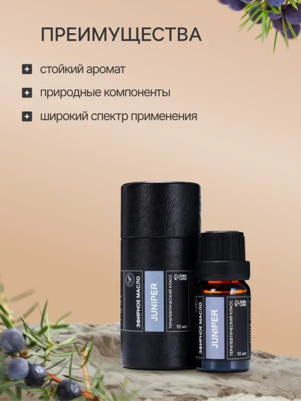 Эфирное масло &laquo;Можжевельник&raquo;, 10 мл, в тубусе