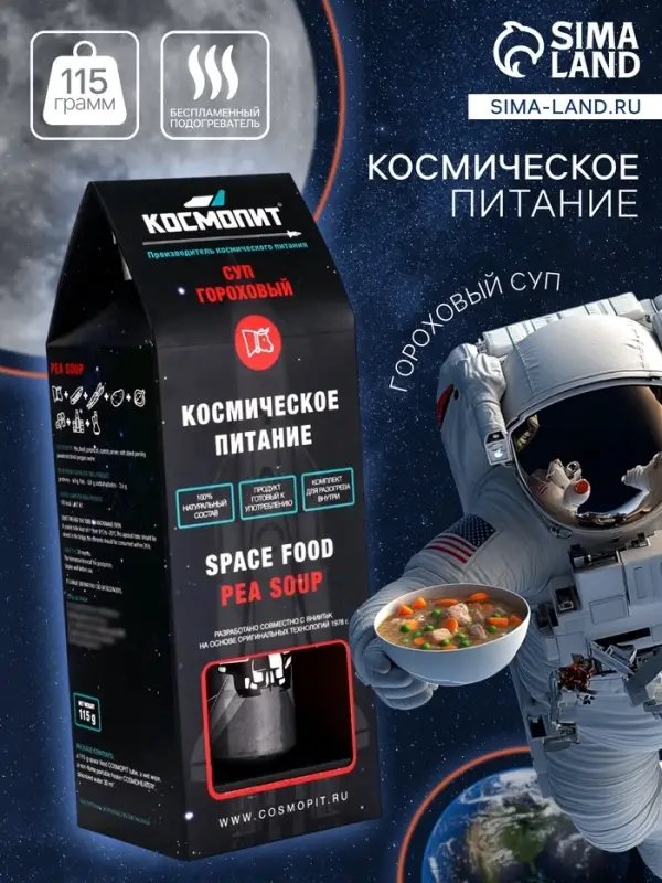 Космическое питание &laquo;Суп гороховый&raquo;, в тюбике, 115 г