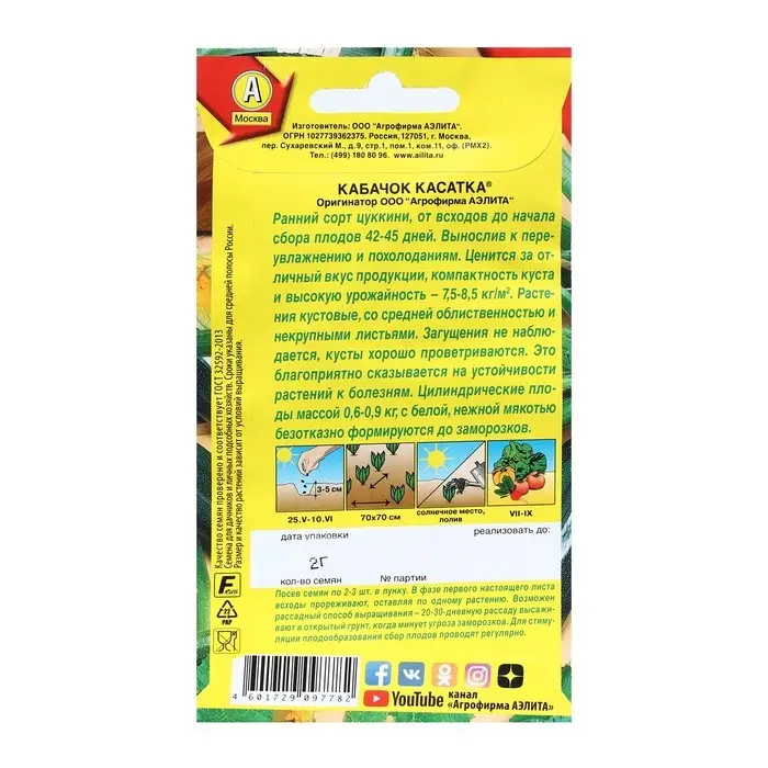 Семена Кабачок цуккини Семена Кабачок цуккини "Касатка", 2 г