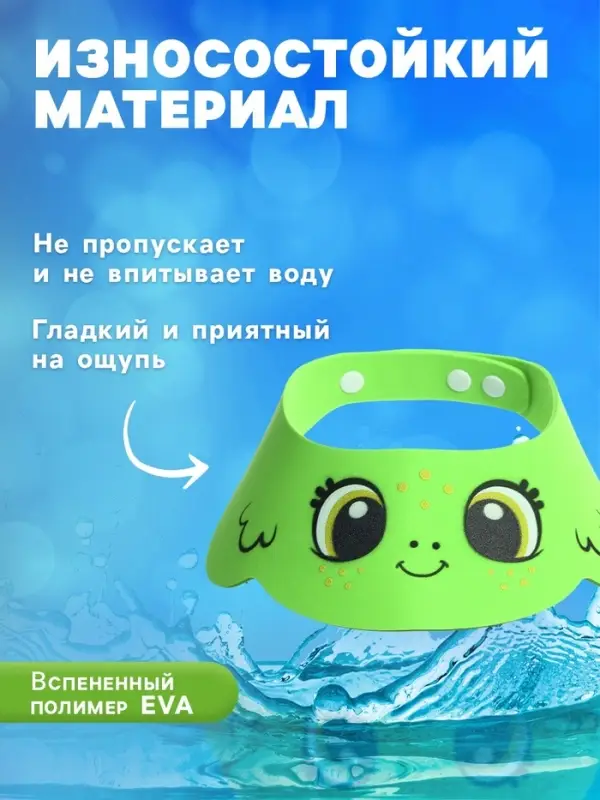 Козырёк защитный для купания &laquo;Лягушонок&raquo;, цвет зелёный