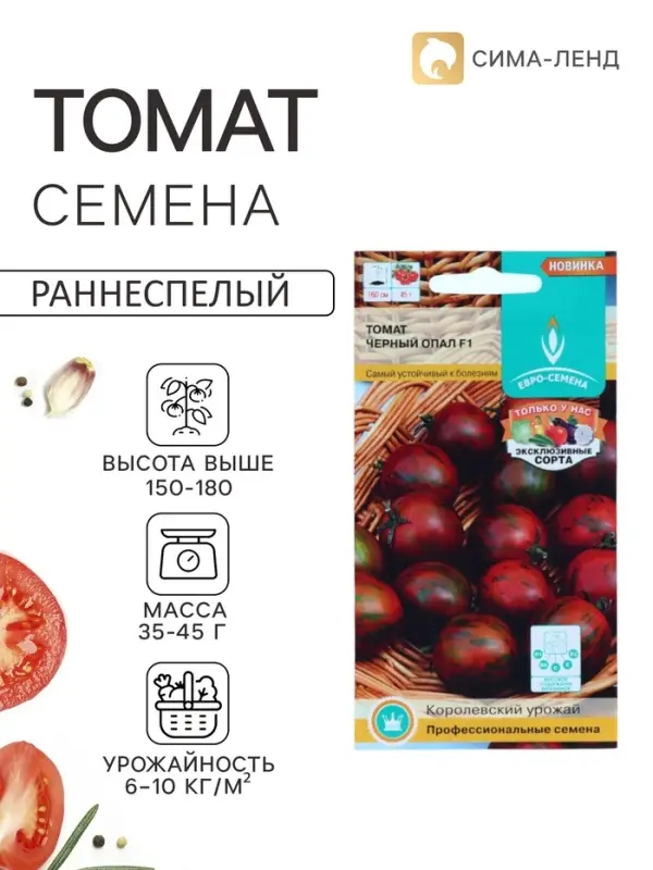 Семена Томат &laquo;Черный опал&raquo;, F1, 10 шт., &laquo;Евро - семена&raquo;