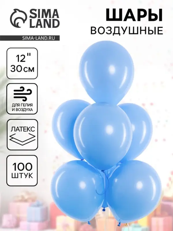 Воздушные шары латексные 12" &laquo;Голубые&raquo;, 100 шт.