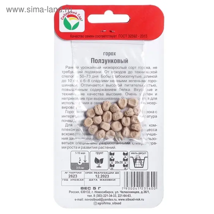 Семена Горох "Ползунковый", 5 г