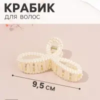 Крабик для волос &laquo;Белинда галант&raquo; петли, 9.5&times;4 см, белый