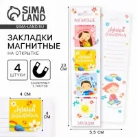 Магнитные закладки для книг, 4 шт., в открытке &laquo;Лучший воспитатель&raquo;