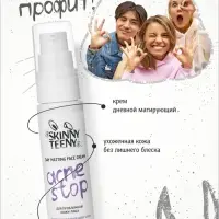Крем дневной матирующий Skinny Teeny для проблемной кожи лица, 30 мл