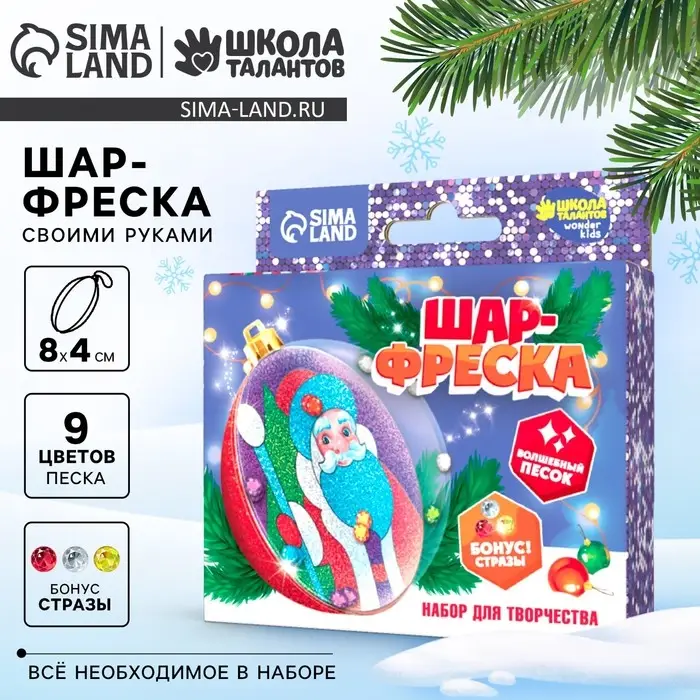 Ёлочный шар - фреска своими руками на новый год &laquo;Дед Мороз&raquo;, набор для творчества