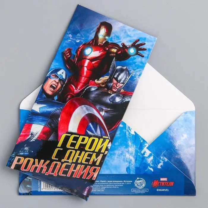 Конверт для денег, 16.5 х 8 см «С днём рождения, герой!», Мстители