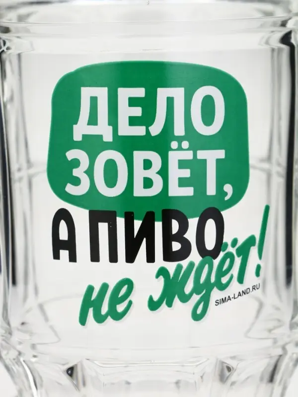 Кружка стеклянная пивная &laquo;Дело зовёт!&raquo;, 500 мл