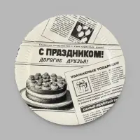 Тарелка одноразовая бумажная &laquo;Газета&raquo;, 23 см