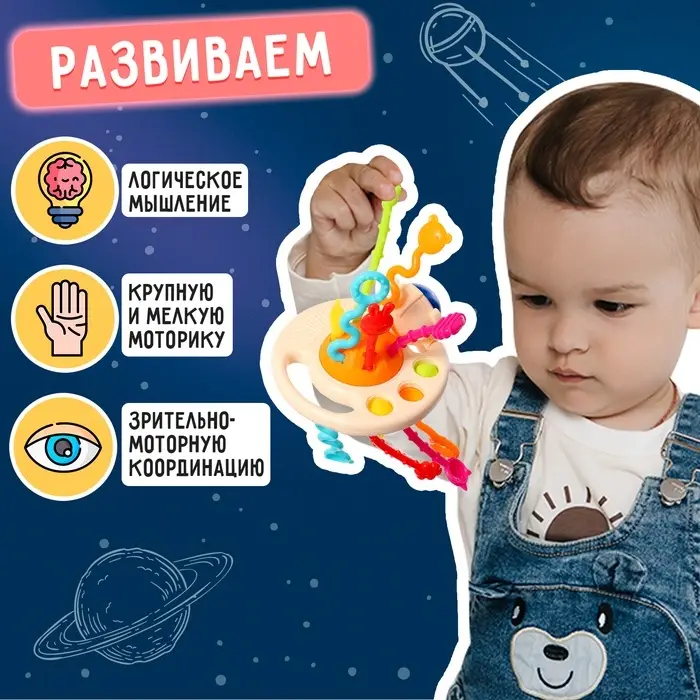 Развивающая игрушка &laquo;Космонавт-тянучка&raquo;, от 6 мес.