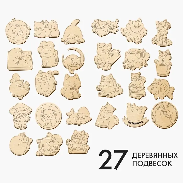 Заготовки для творчества &laquo;Котики&raquo;, 27 шт.