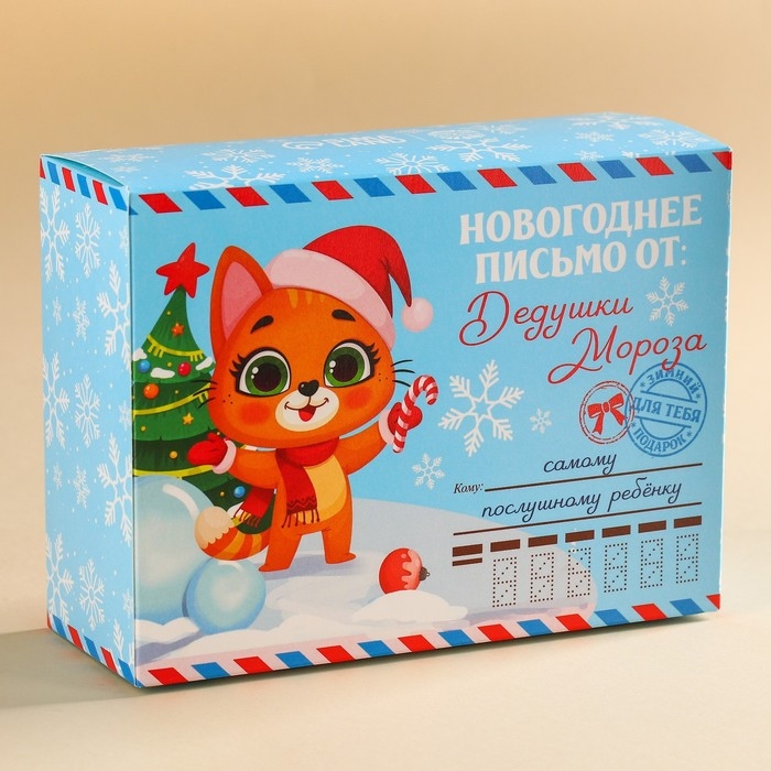 Конфеты в коробке-письме «Новогоднее письмо от дедушки мороза», 300 г. Конфеты в коробке-письме «Новогоднее письмо от дедушки мороза», 300 г.