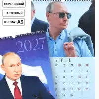 Календарь 2027 перекидной на ригеле А3 &laquo;Президент&raquo;