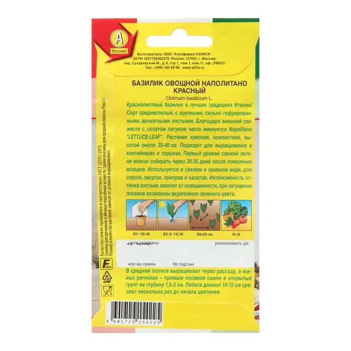 Семена Базилик овощной "Наполитано красный", ц/п, 0,1 г