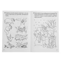 Рабочая тетрадь для детей 4-5 лет &laquo;Знакомство с окружающим миром&raquo;, Бортникова Е.
