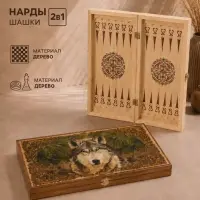 Настольная игра нарды с шашками &laquo;Таежный волк&raquo;, деревянные, средние, 50&times;50 см