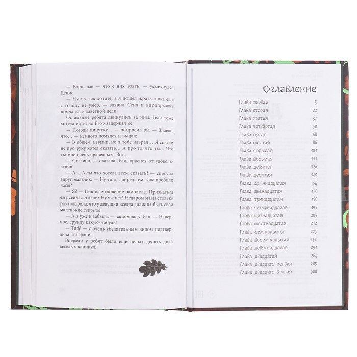 Книга «Дори. Заколдованный дуб», Рой О. Книга «Дори. Заколдованный дуб», Рой О.