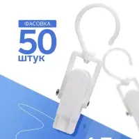 Крючок - вешалка с прищепкой, 10.5&times;3&times;3.5 см, белый